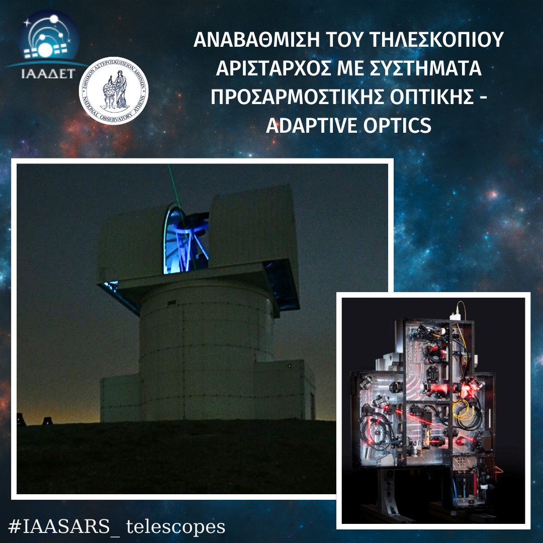 Adaptive_Optics_Helmos_07_02_2025