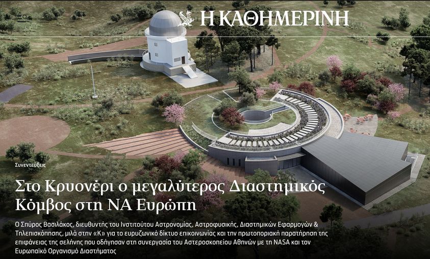 Συνέντευξη στην «Κ» του Δρ. Σπύρου Βασιλάκου, διευθυντή ΙΑΑΔΕΤ/ΕΑΑ.